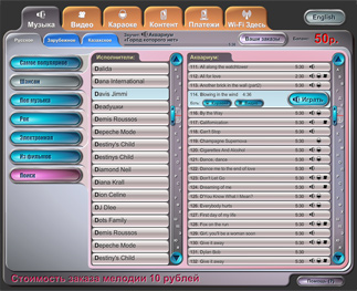 Музыкальный киоск. Раздел выбора музыкальной композиции